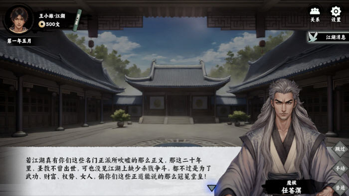 万象群侠传 v0.11 官方中文版 国产角色扮演游戏 500M
