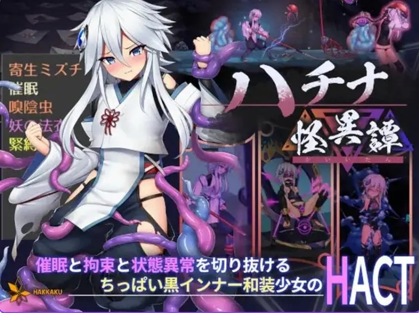 【PC/官中/日式/ACT游戏/4.0G】 钵那怪异谭 (ハチナ怪異譚)Ver1.13 官方中文版+存档+日式ACT游戏+4.0G