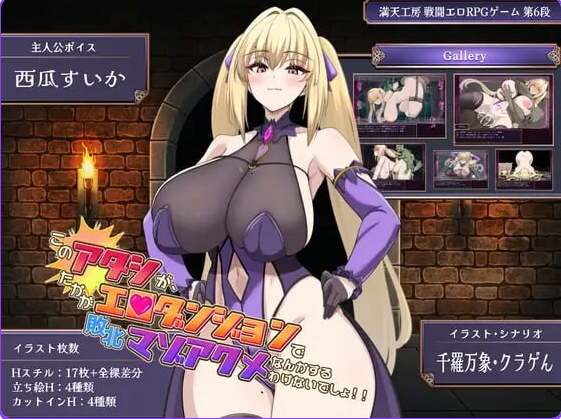 【PC/安卓/AI汉化/日式/RPG游戏/3.0G】我怎么可能会在区区迷宫里败北后受虐啊！！ 内嵌AI汉化版+存档+PC+安卓啊+日式RPG游戏+3.0G-中文绅士游戏下载,黄游,色情手机游戏,绅士漫画,里番