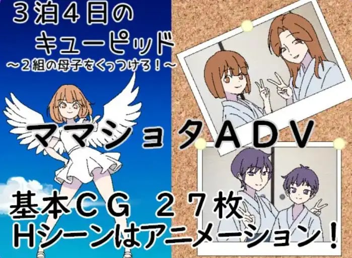 【PC/AI汉化/日式/RPG游戏/430M】3晚4日的丘比特~把两对母子撮合在一起! AI汉化版+日式RPG游戏+430M
