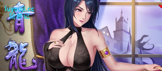 青龙剑姬传 v1.12 DL官方中文版本:释放剑姬的魔幻冒险(1.2G)