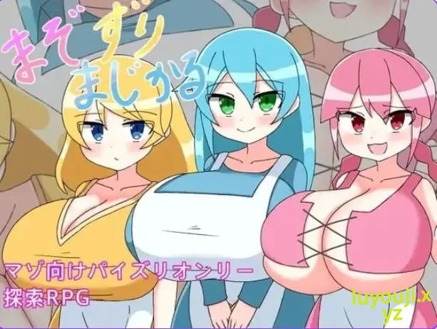 【PC/AI汉化/探索/RPG游戏/280M】 M属性摩擦魔法 （まぞずりまじかる ）AI汉化版+全回想存档+探索RPG游戏+280M