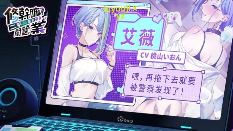 【PC/官中/养成/SLG游戏/2.80G】修干嘛?二手3C店的暗营业(Sex, Secrets & Used Tech)Ver1.14a官中步兵版+存档+养成SLG游戏+2.80G