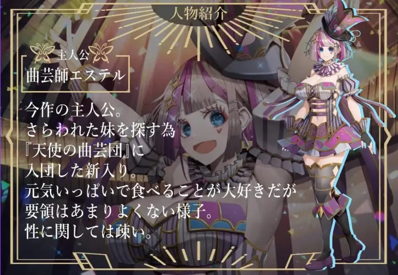 【PC/AI汉化/日式/SLG游戏/2.10G】 杂技天使艾丝特 (曲芸の天使エステル) Ver1.02 AI汉化版+存档+日式SLG游戏+2.10G