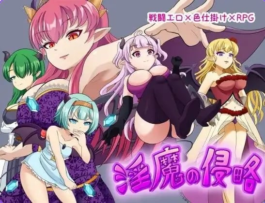 【PC/AI汉化/日式/RPG游戏/500M】 魅魔侵略 AI汉化版+存档+日式RPG游戏+500M-中文绅士游戏下载,黄游,色情手机游戏啊,绅士漫画,里番