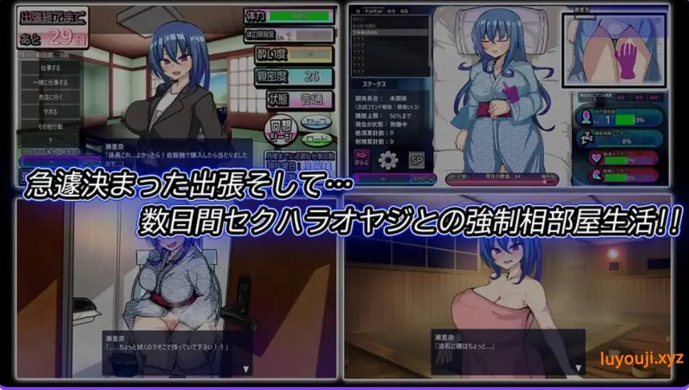 【PC/精翻/日式/SLG游戏/450M】刚交往的新员工为了采访去了(温泉旅馆付き合いたての新入社員が温泉旅館取材で出張へ行) Ver1.5 精翻汉化版+存档+日式SLG游戏+450M