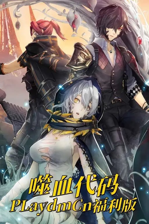 噬血代码:Cn福利版/Code Vein Cn Mod（V1.53.61787+集成61个MOD+整合R18MOD+人物美化MOD+武器美化MOD+功能MOD+全DLCs+游戏修改器）-中文绅士游戏下啊载,黄游,色情手机游戏,绅士漫画,里番