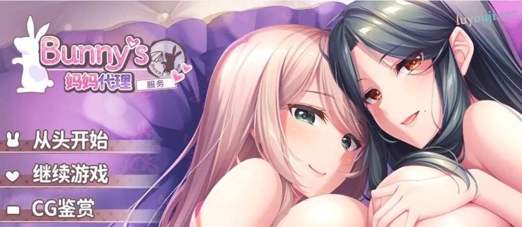 【PC/官中/探索/ADV游戏/4.80G】Bunny’s 家政上门服务（Bunny’s ママ代行サービス）官中版+存档+探索ADV游戏+4.80G-中文绅士游戏下载,黄游,色情啊手机游戏,绅士漫画,里番
