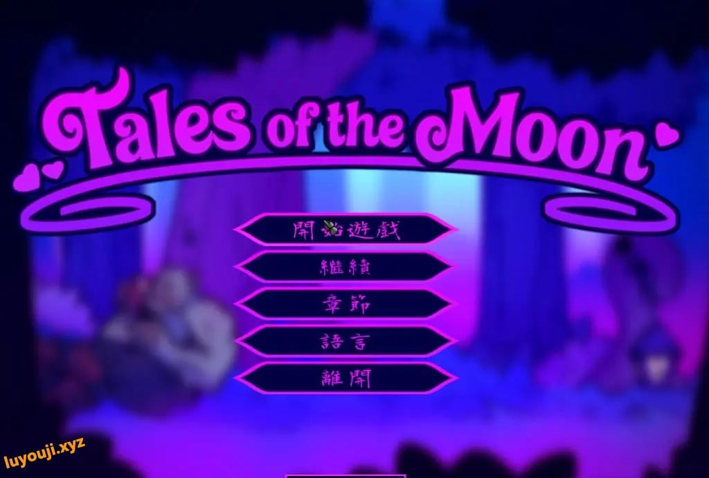 【PC/官中/互动/ACT游戏/400M】 月亮传说 (Tales of the Moon) Ver1.02 官中步兵版+自带全回想+互动ACT游戏+400M