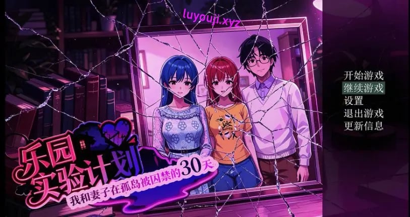 【PC/官中/日系RPG/NTR/1.54G】乐园实验计划 Ver0.4502 官方中文版+日系RPG游戏+1.54G-中文绅士游戏下载,黄游,色情手机游戏啊,绅士漫画,里番