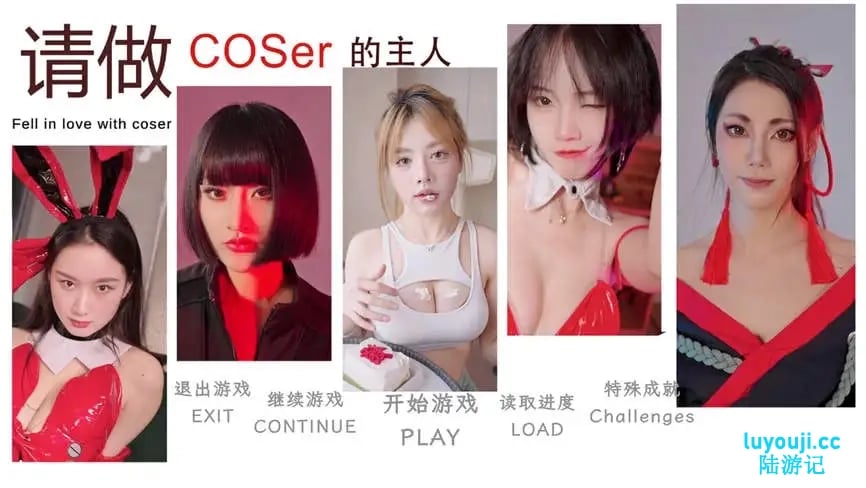请做Coser的主人/Fell In Love With Coser(V1.30+集成Build.13885266升级档)
