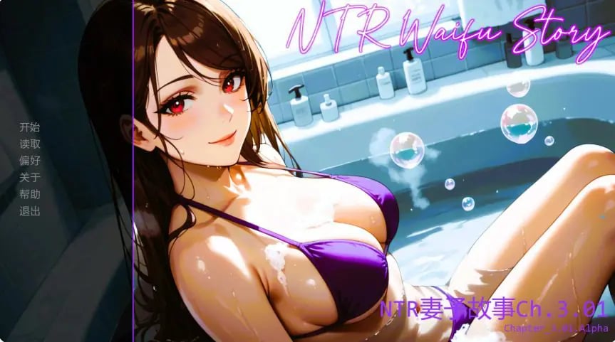 【PC/安卓/AI汉化/亚洲/SLG游戏/0.95G】情感纠葛：妻子的故事 (NTR Waifu Story) Ch.3.01 AI汉化版+PC+安卓+亚洲SLG游戏+0.95G-中文绅士游戏下载,黄啊游,色情手机游戏,绅士漫画,里番