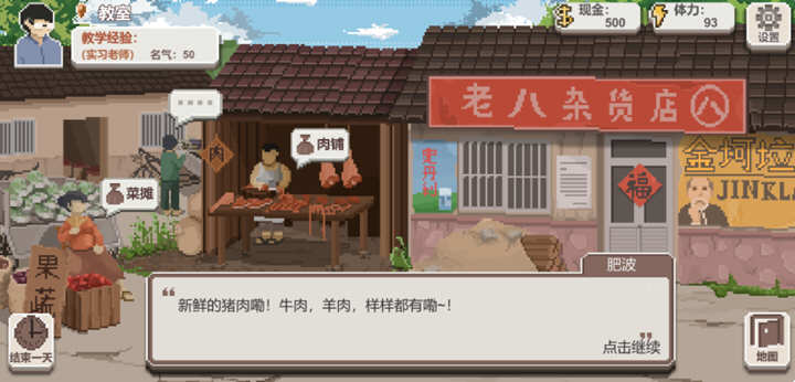 乡村老师 v1.08 安卓中文修改版 安卓模拟经营类游戏 70M