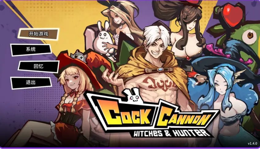 【PC/官中/街机/ACT游戏/1.70G】加农炮（コックキャノン）Ver1.4.0 官中版+街机ACT游戏+1.70G-中文绅士游戏下载,黄游,色情手机游戏,绅士漫啊画,里番