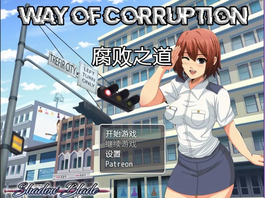 【PC/AI汉化/日式/RPG游戏/1.20G】 腐化之道 （Way of Corruption） Ver0.33 AI汉化步兵版+日式RPG游戏+1.20G-中文绅士游戏下载,黄游,色情手机游戏啊,绅士漫画,里番