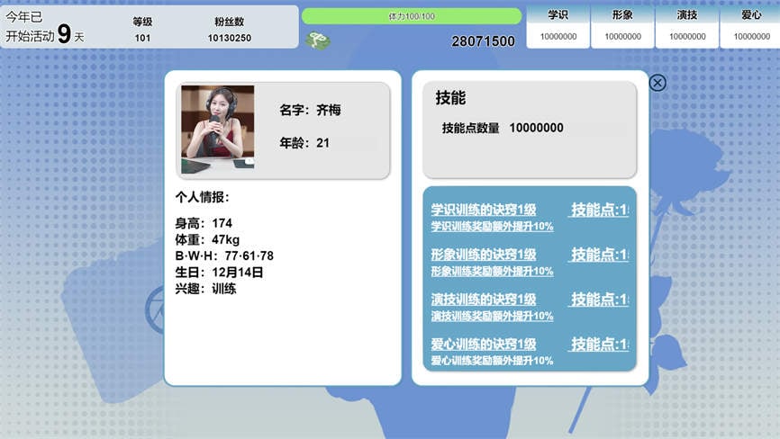星梦轨迹/Star Dream Journey(V250331+集成Build.17895895升级档-中国式经纪人)