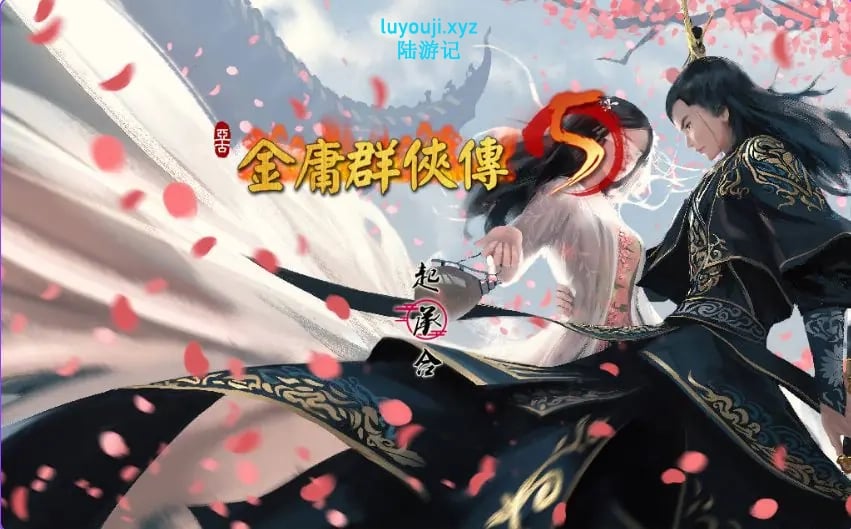 【PC/官中/国产武侠/RPG游戏/6.0G】 金庸群侠传5 爱与死 仙狐MOD 五周年 Ver1.24.1 官方中文版+国产武侠RPG游戏+6.0G-中文绅啊士游戏下载,黄游,色情手机游戏,绅士漫画,里番