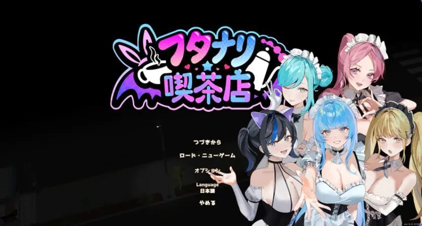 【PC/官中/经营/SLG游戏/1.70G】扶她★咖啡店(Futanari★Coffee Shop) Ver0.9.0 官方中文步兵版+经营SLG游戏+1.70G