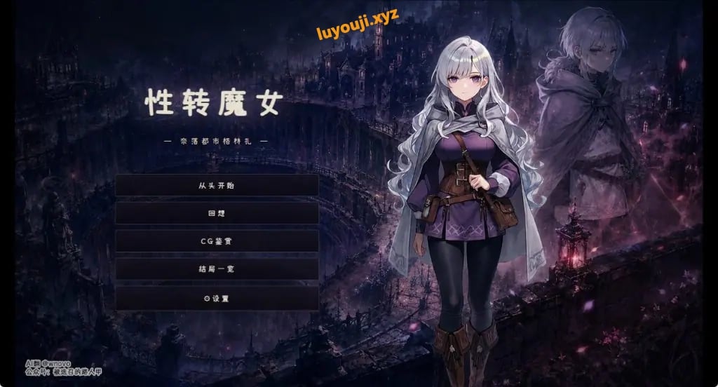 【PC/AI汉化/日式/SLG游戏/1.20G】性转魔女—奈落都市格林扎 (変転の魔女 ー奈落都市グリンザー) 内嵌AI汉化版+存档+日式SLG游啊戏+1.20G-中文绅士游戏下载,黄游,色情手机游戏,绅士漫画,里番