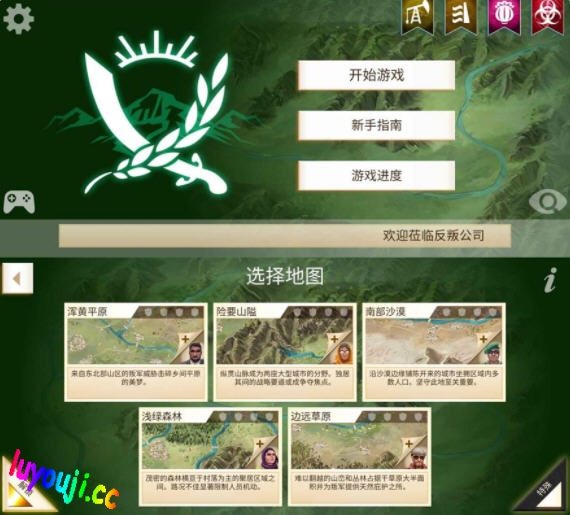 反叛公司 v.6.01 安卓中文修改版 安卓策略模拟经营游戏 100M