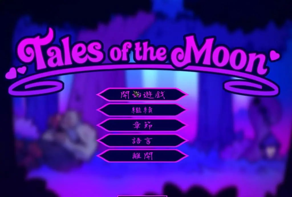 【PC/官中/欧美/ACT游戏/400M】 月亮传说 (Tales of the Moon) Ver1.0 官中步兵版+自带全回想+欧美ACT游戏+400M