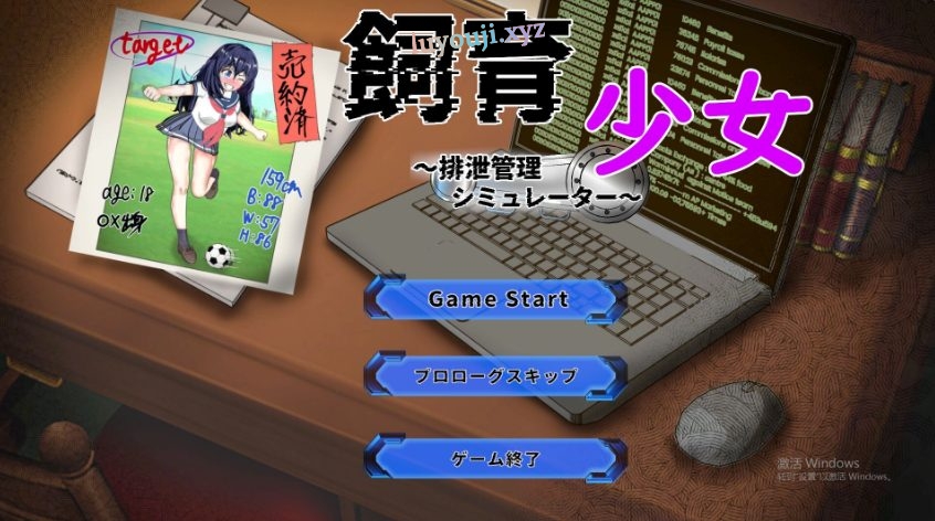 【PC/汉化/互动/SLG游戏/720M】 饲养少女~排泄管理模拟器~ (飼育少女 ~排泄管理シミュレーター~) 正式版+互动SLG游戏+720M