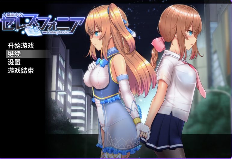 【PC/官中/步兵班/动态/RPG游戏/3.70G】魔法少女天穹法妮雅 （魔法少女セレスフォニア） Ver1.0 官方中文步兵版 超强魔改版+存啊档+动态RPG游戏+3.70G-中文绅士游戏下载,黄游,色情手机游戏,绅士漫画,里番