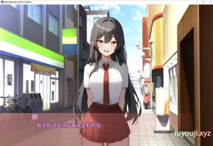 【PC/安卓/AI汉化/日系/SLG游戏/3.48G】我的女朋友实现了我的NTR梦想 (My Girlfriend Fulfills My Netorase Dreams) Ver0.4 AI汉化版+PC+安卓+日系SLG游戏+3.48G