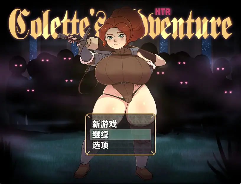 【PC/安卓/AI汉化/日式/RPG游戏/1.10G】科莱特的NTR冒险(COLETTE’S NTR ADVENTURE)Ver0.1.7D 内嵌AI汉化步兵版+PC+安卓+日式RPG游戏+1.10G