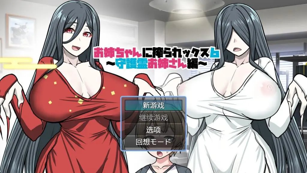 【PC/AI汉化/探索/RPG游戏/400M】 姐姐榨汁记6（お姉ちゃんに搾られックス6） 内嵌AI汉化版+探索RPG游戏+400M-中文绅士游戏下载,黄游,色情手啊机游戏,绅士漫画,里番