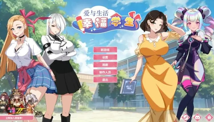 【PC/官中/爆款/SLG游戏/6.10G】 爱与生活：幸福学生 Ver2.1.4 官方中文步兵版 正式版+全DLC+爆款SLG游戏+6.10G-中文绅士游戏啊下载,黄游,色情手机游戏,绅士漫画,里番
