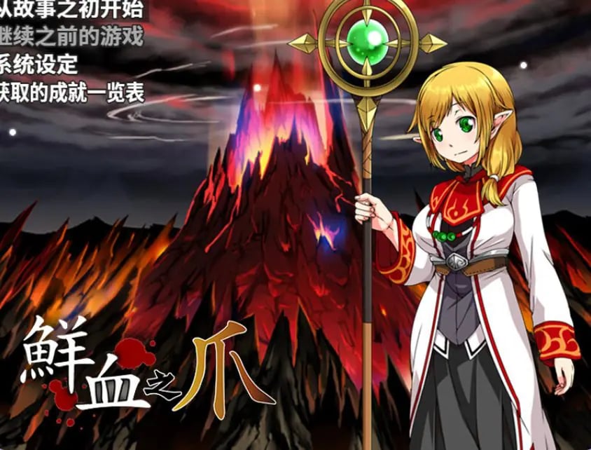 【PC/安卓/AI汉化/回合/RPG游戏/1.0G】 鲜血之爪（狂気と鮮血の爪） Ver1.0 内嵌AI汉化版+PC+安卓+回合RPG游戏+1.0G
