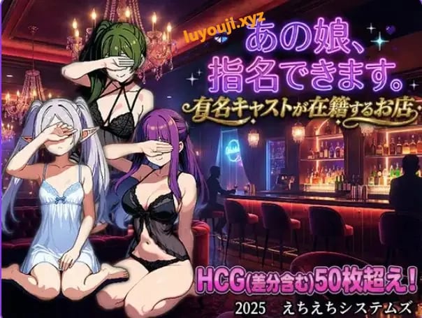 【PC/AI汉化/拨作/RPG游戏/900M】 那个女孩，可以指名。是有知名演员在籍的店铺 AI汉化版+拔作RPG游戏+900M