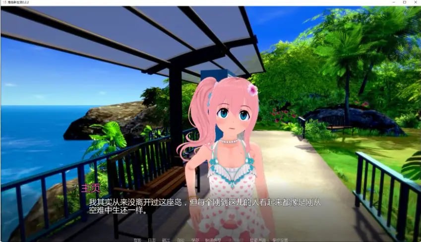 【PC/安卓/AI汉化/日系/SLG游戏/4.1G】海岛新生活(My New Island Life)Ver0.2.2 AI汉化版+PC+安卓+日系SLG游戏+4.1G