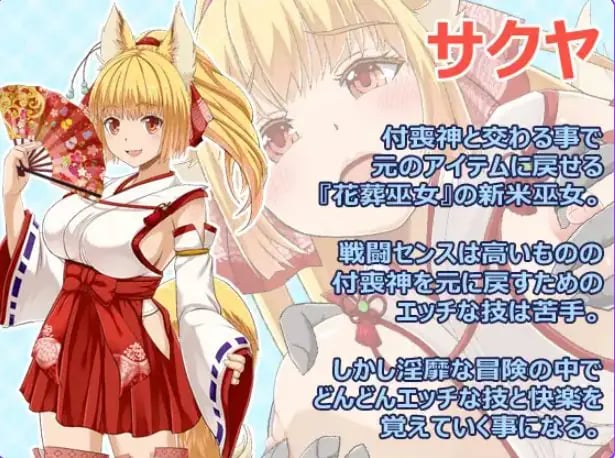 【PC/AI汉化/战斗/RPG游戏/590M】花葬巫女咲夜 （花葬巫女サクヤ） Ver1.23 AI汉化版+全回想存档+战斗RPG游戏+590M