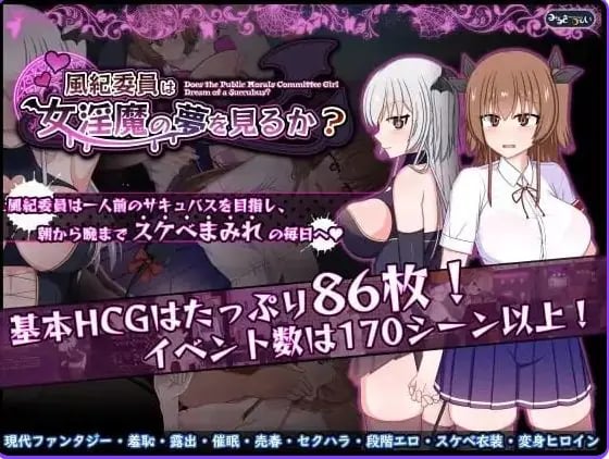 【PC/安卓/官中/爆款/RPG游戏/3.0G】风纪委员会梦见魅魔吗？（風紀委員は女淫魔の夢を見るか?） Ver1.0.2 ST官中步兵版+存档+PC+安啊卓爆款SLG游戏+3.0G-中文绅士游戏下载,黄游,色情手机游戏,绅士漫画,里番