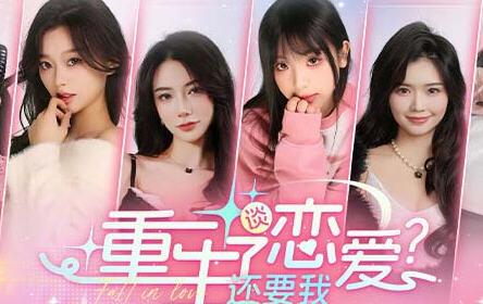 重生了还要我谈恋爱 官方中文版整合所有DLC 真人互动影视游戏 11G