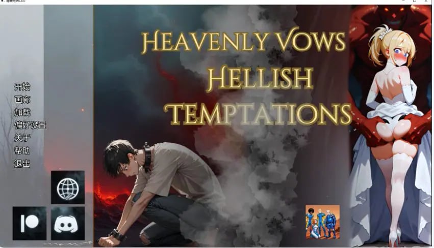 【PC/安卓/AI汉化/日系/SLG游戏/3.85G】婚誓炼狱 （Heavenly Vows, Hellish Temptations）Ver0.10.0 AI汉化版+PC+安卓+日系SLG游戏+3.85G-中文绅士游戏下载,黄游,色情手机啊游戏,绅士漫画,里番