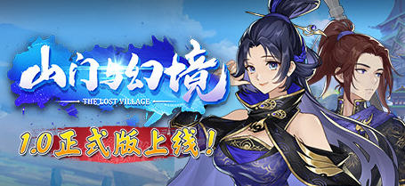 山门与幻境 v1.2.10 官方中文正式版 3D经营模拟游戏+春节大补 9G