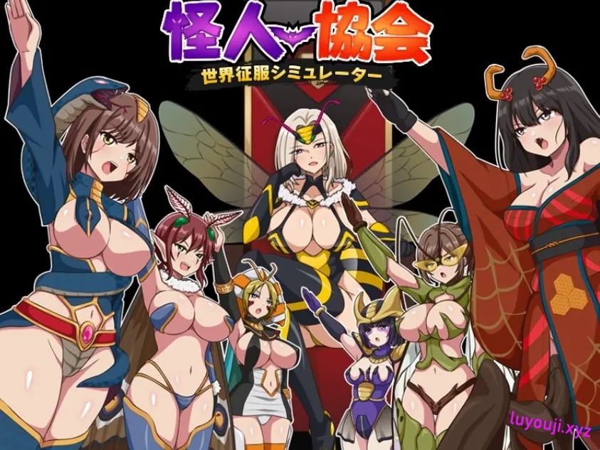 【PC/AI汉化/日式/RPG游戏/350M】 怪人协会 世界征服模拟器 （怪人協会 世界征服シミュレーター） AI汉化版+日式RPG游戏+350M