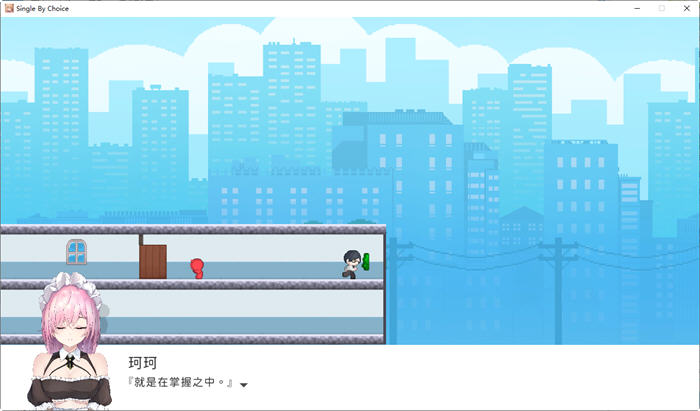 实力单身(Single By Choice) v1.04s 官方中文版 休闲益智游戏 900M