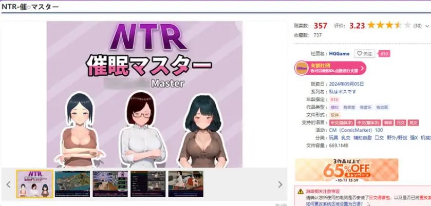 【PC/官中/日式/SLG游戏/800M】 NTR-催眠大师 (NTR-催眠マスタ) 官中版+日式SLG游戏+800M