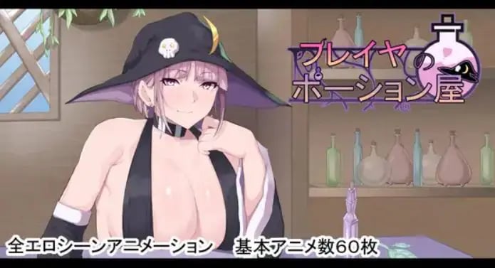 【PC/AI汉化/探索/RPG游戏/2.80G】 弗雷亚的药剂店 (フレイヤのポーション屋) AI汉化版+全回想存档+探索RPG游戏+2.80G-中文绅士游戏下载,黄啊游,色情手机游戏,绅士漫画,里番