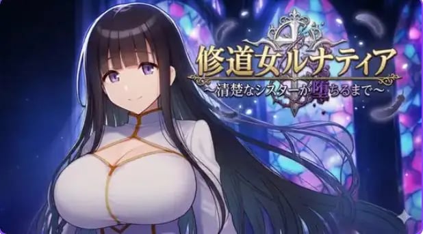 【PC/安卓/AI汉化/冒险/RPG游戏/1.20G】修女露娜蒂亚～直至清纯修女堕落之时～ 内嵌AI汉化版+作弊码+PC+安卓+冒啊险RPG游戏+1.20G