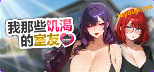【PC/官中/休闲/SLG游戏/1.10G】我那些的室友(My Horny Roomies)官中步兵版+休闲SLG游戏+1.10G