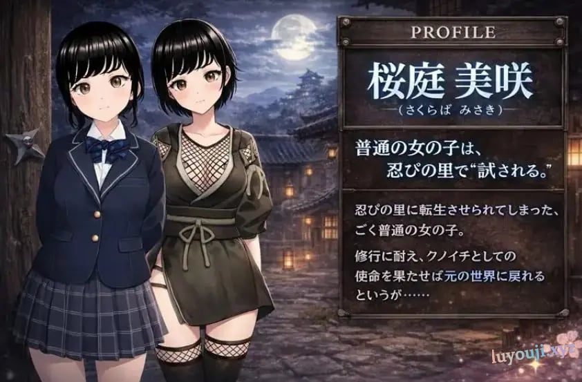 【PC/AI汉化/日式/RPG游戏/1.30G】 女忍者的心得就是要忍受羞耻感!? (のいちの心得は恥ずかしさに耐えることです!?) AI汉化版+全回想存档+日式RPG游戏+1.30G