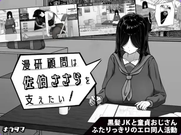 【PC/官中/日式/SLG游戏/450M】漫研社顾问想要支持佐伯沙罗(漫研顧問は佐伯ささらを支えたい)Ver1.0.4 072官中步兵+存档+日式SLG游啊戏+450M