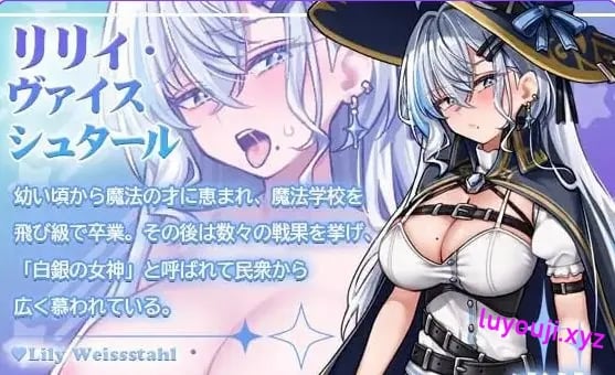 【PC/生肉/日式/RPG游戏/640M】 莉莉不会在迷宫中堕落 (リリィは迷宮で堕ちない )生肉版+日式RPG游戏+640M