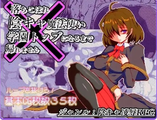 【PC/AI汉化/日式/RPG游戏/920M】空有傲人身材的吊车尾阴角魔法师，不成为学园首席就无法脱身Ver1.03 AI汉化啊版+日式RPG游戏+920M