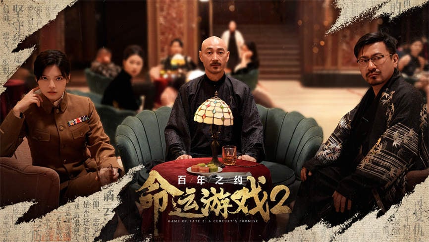 命运游戏2:百年之约/Game of Fate 2:A Centurys Promise(V0.1.0+集成Build.17763762升级档)